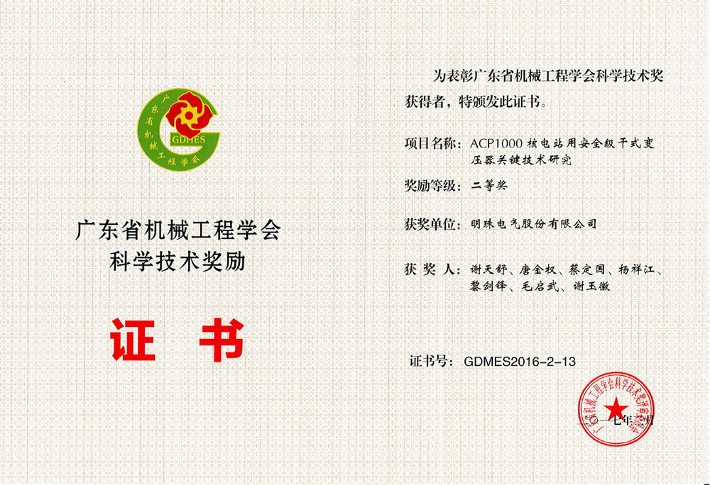 科學(xué)技術(shù)獎(jiǎng)